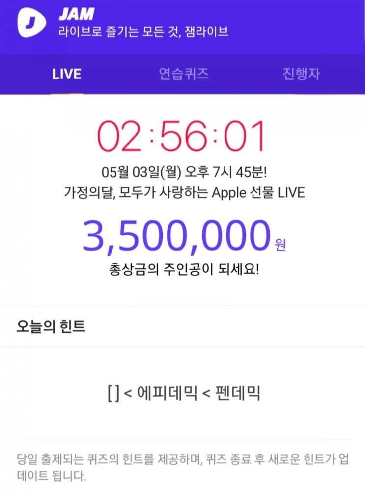  잼라이브 5월 3일 오늘의 힌트,[ ] < 에피데믹 < 펜데믹??