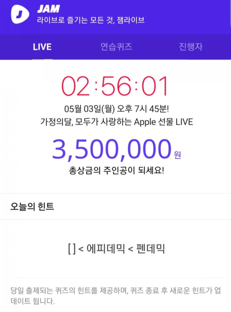 잼라이브 5월 3일 오늘의 힌트,[ ] &lt; 에피데믹 &lt; 펜데믹??