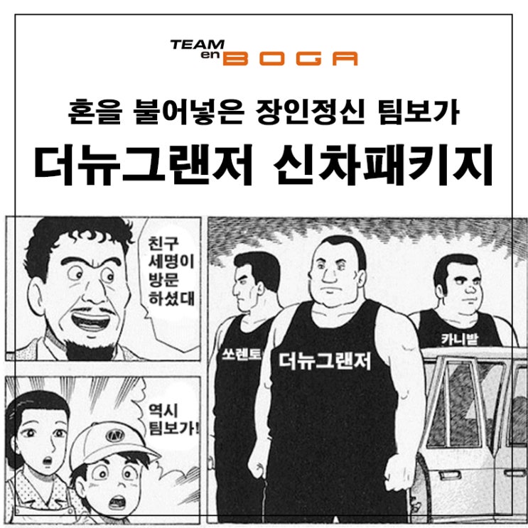  더뉴그랜저 신차패키지 친구 삼형제분이 방문하셨네요!