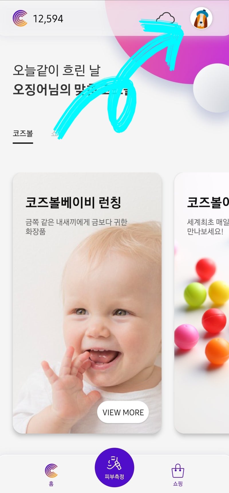 코즈볼 코인, 채굴방법과 22% 부족한 리뷰 : 네이버 블로그