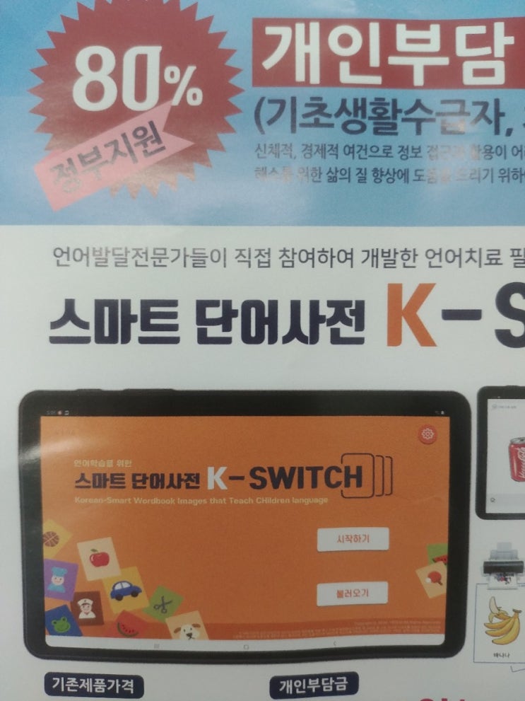  정부통신보조기기 보급사업