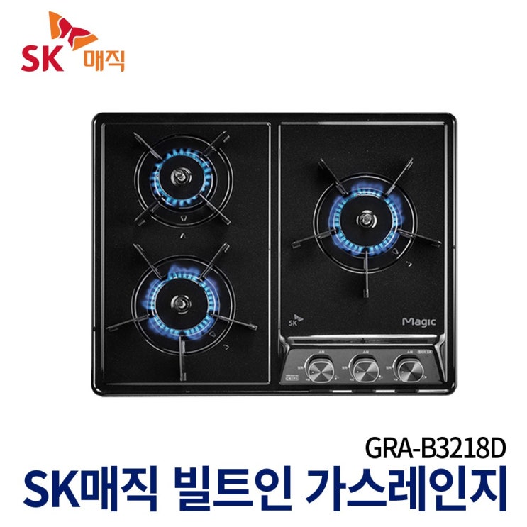 선호도 좋은 SK매직 3구 빌트인 가스렌지 GRAB3218D, LNG(도시가스용), GRAB3218D(블랙펄상판) ··· 선호도 좋은 SK매직 3구 빌트인 가스렌지 GRAB3218D, LNG(도시가스용), GRAB3218D(블랙펄상판) ···