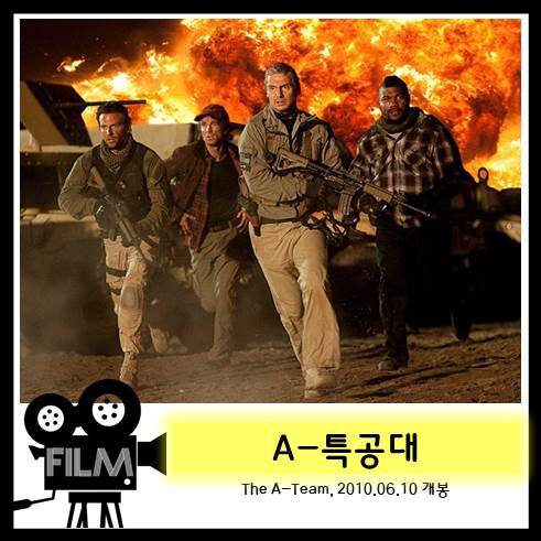 영화 &lt;A-특공대&gt; 리뷰, 현실성 제로의 유쾌한 액션 (2010)