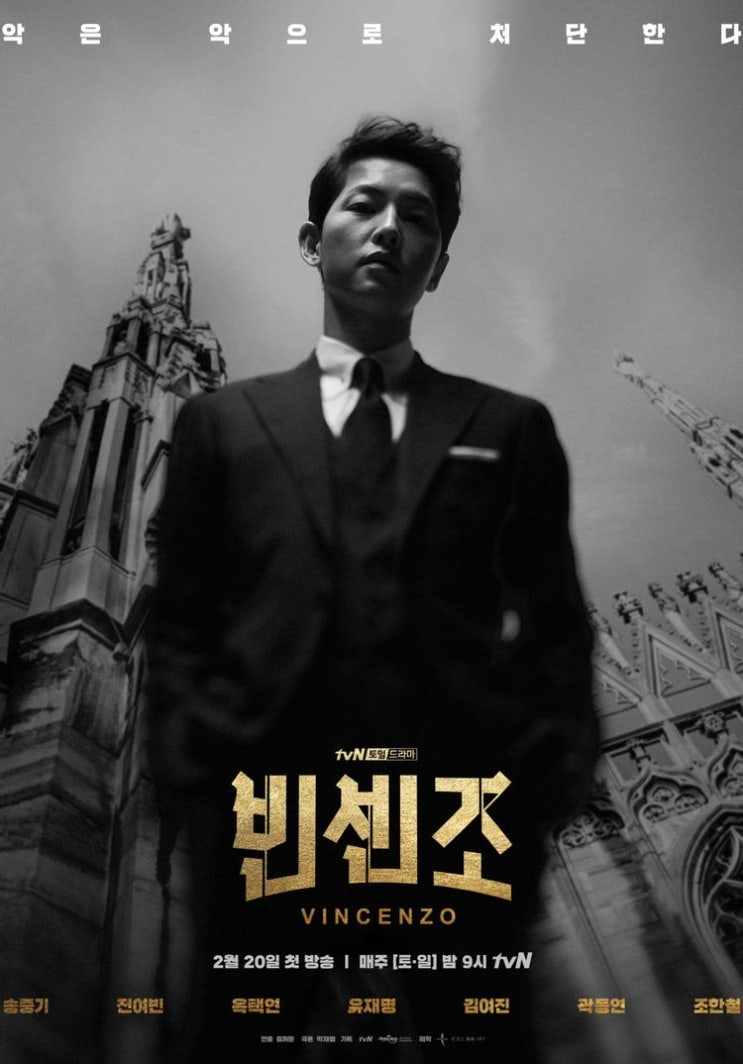  빈센조 완결! 옥택연 최후 장면에서 아쉬운 점 (feat. 손목시계)