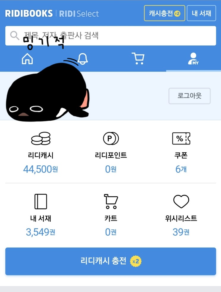  20210503 인생은 리디북스