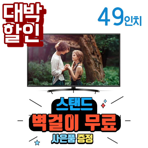 갓성비 좋은 LG UHD TV 49인치 49UN781C0NA 좋아요 갓성비 좋은 LG UHD TV 49인치 49UN781C0NA 좋아요