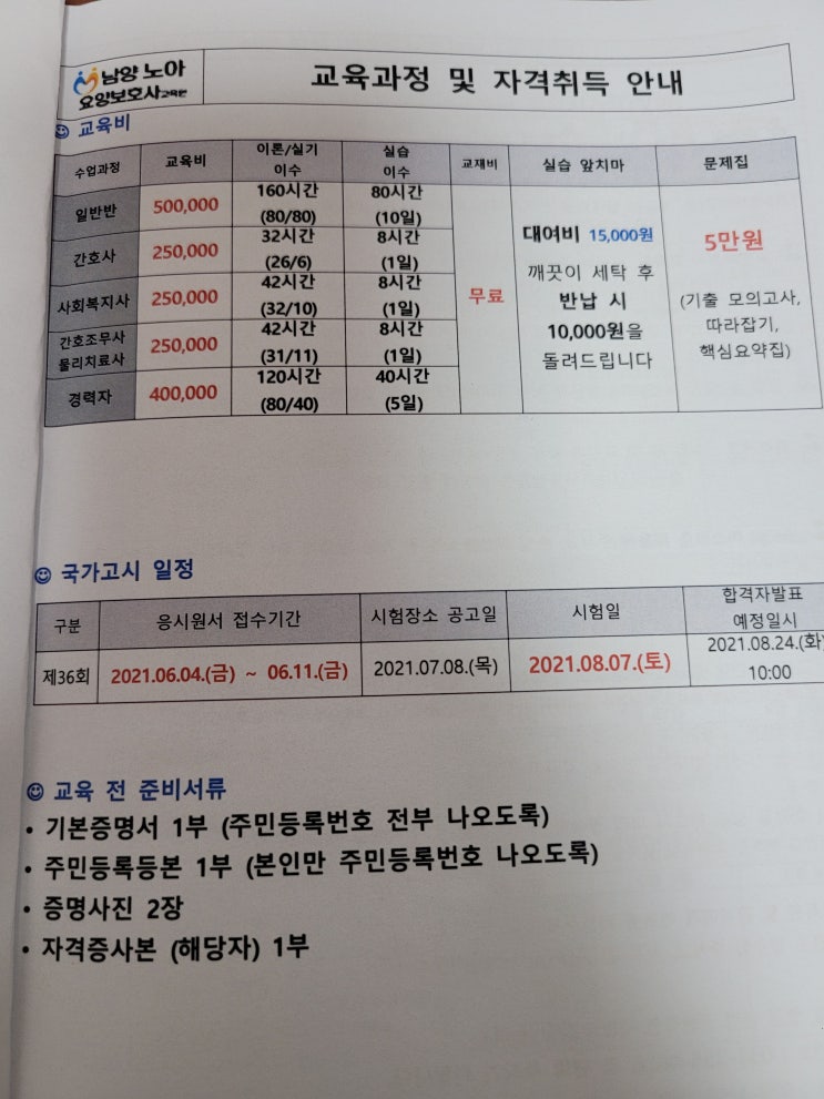  20210503 요양보호사 교육 등록 첫날