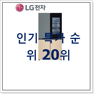 흥미로운 삼성냉장고 상품 BEST 목록 랭킹 20위 흥미로운 삼성냉장고 상품 BEST 목록 랭킹 20위