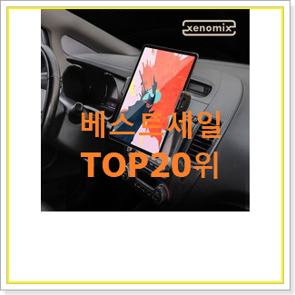  아이디어 넘치는 대화면태블릿 제품 베스트 판매 TOP 20위