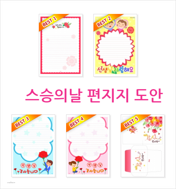  스승의날 편지지 프린트 도안