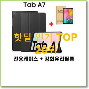  놀라운가격 갤럭시taba 사는곳 공유 BEST 판매 순위 20위
