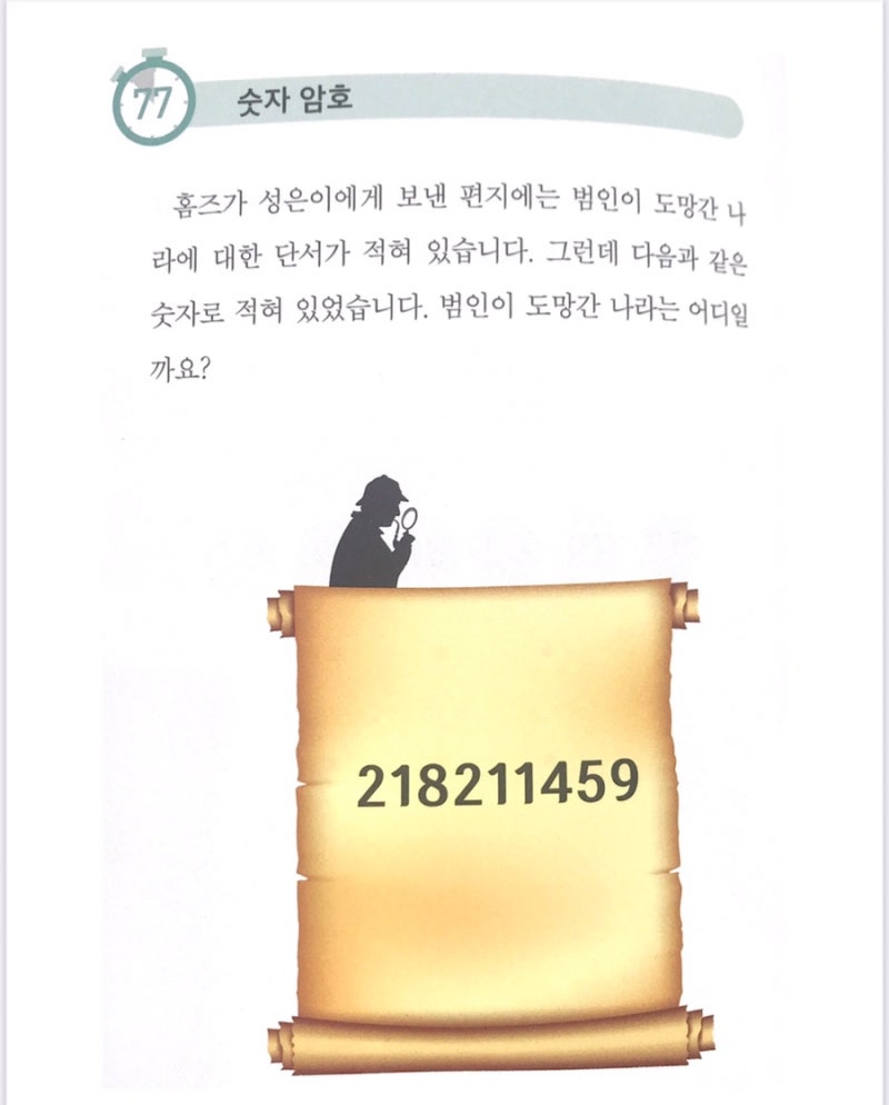 초성게임, 숫자암호 힌트!! -우만동 수학학원 : 네이버 블로그