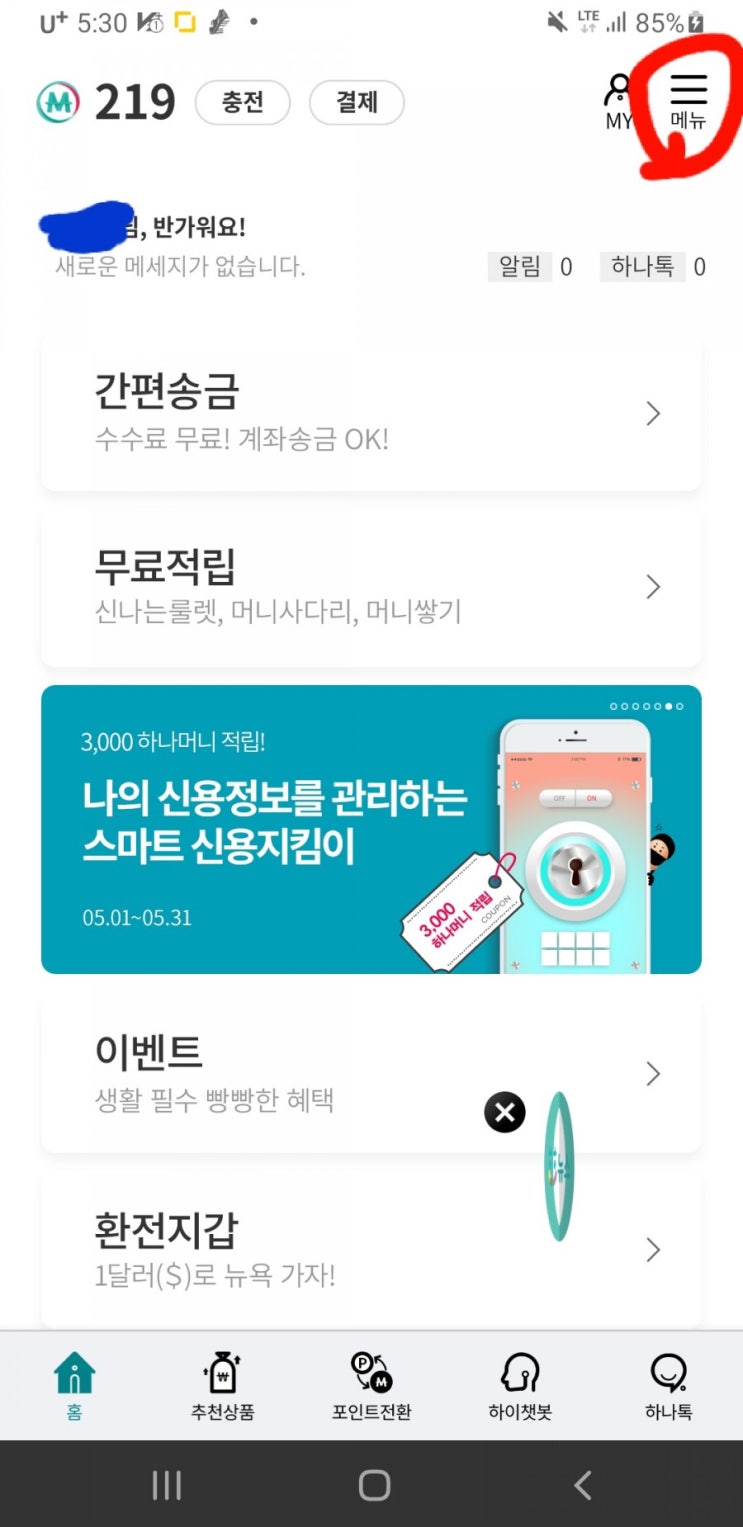  하나멤버스 포인트 모으기 및 사용