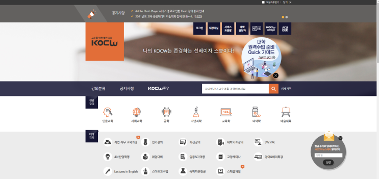  [활동 TIP] 무크(MOOC) KOCW에 대하여 - 대학 강의/인강/학생부 무크 활용