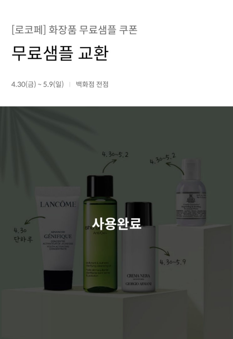  로코페 _ 아르마니 네오크림 _ 록시땅 new 스트렝스  