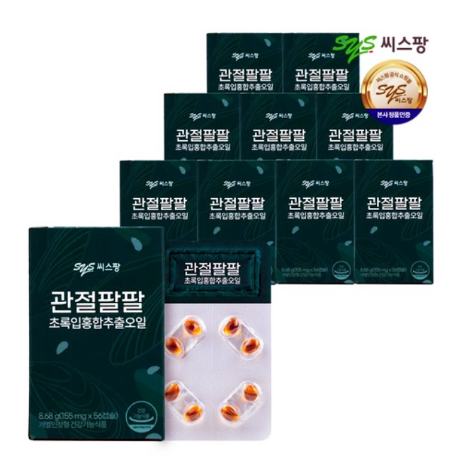  [씨스팜]관절팔팔(씨스팡 관절팔팔)/초록입홍합추출오일 효능·복용법·추천