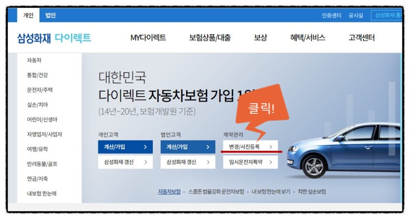 자동차보험은 어디에 들어 있는지 부부자동차보험 가입 시 부부한정 경력인정 다이렉트자동차보험과 일반자동차보험의 차이를 확실히 비교해 내실 있는 대책을 강구하자. 10