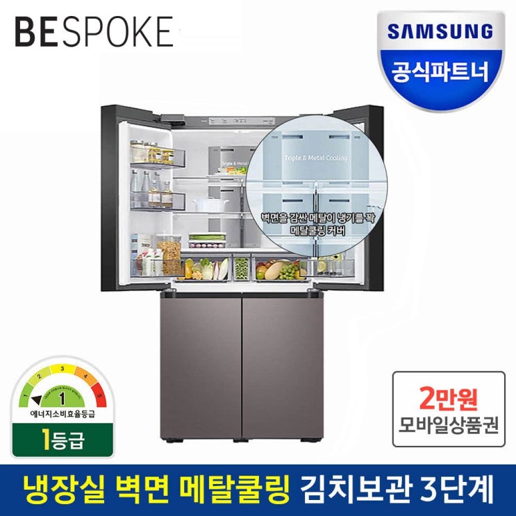 많이 찾는 삼성전자 인증점 삼성 비스포크 냉장고 RF85T9131T1 리얼메탈 추천해요 많이 찾는 삼성전자 인증점 삼성 비스포크 냉장고 RF85T9131T1 리얼메탈 추천해요