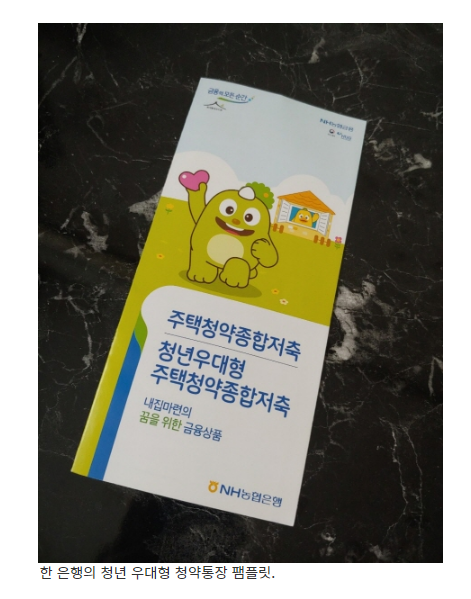 [국토교통부]청년 우대형 청약통장, 올해가 마지막입니다!