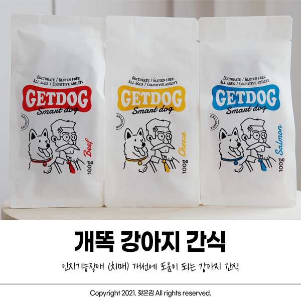 강아지 간식 노령견에게 좋은 개똑 먹여요 강아지 간식 노령견에게 좋은 개똑 먹여요