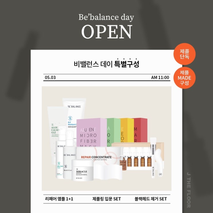  대대대대망의 비밸런스데이 전라인 핫딜 OPEN :)c