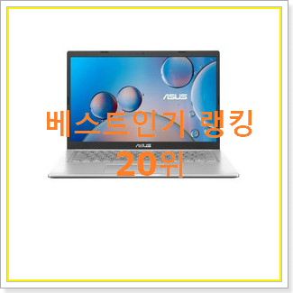  만족스러운 노트북 선택 베스트 순위 랭킹 20위