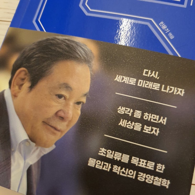  이건희의 말