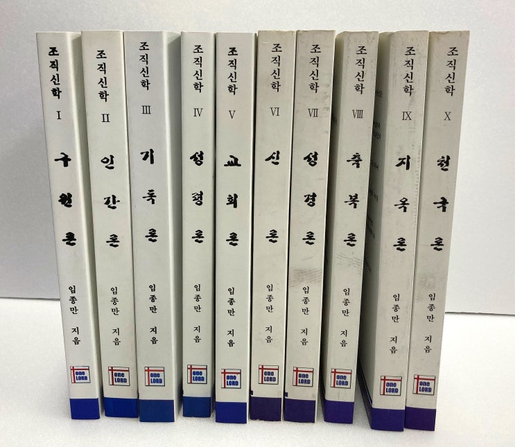 조직신학 설교자료 및 교육교재 활용 도서 / 기독서적 추천 - 알기쉬운 조직신학 (전 10권)