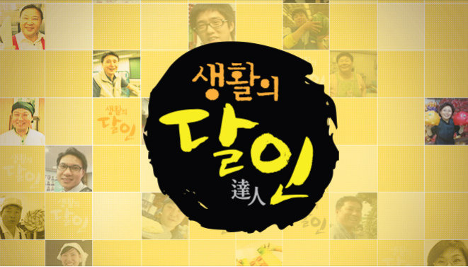  생활의 달인 짬뽕 탕수육 달인 위치 메뉴 가격 오대웅 부안 2대 해물짬뽕 삼성짬뽕 탕수육