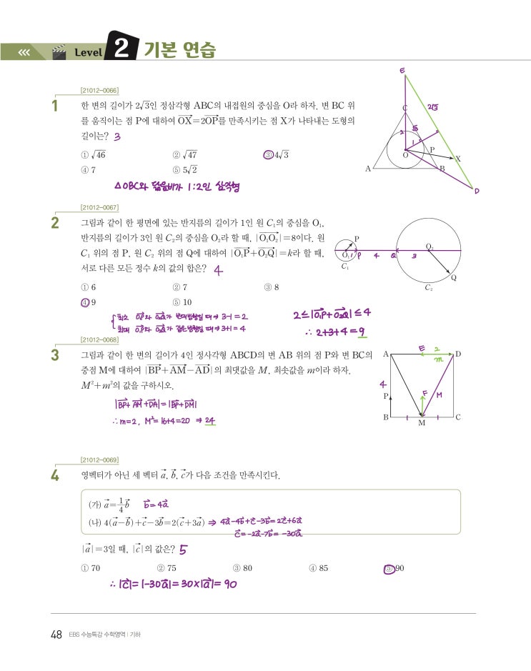 수능특강 기하 p48, p49) 04 벡터의 연산 level 2 문제 및 풀이 수능특강 기하 p48, p49) 04 벡터의 연산 level 2 문제 및 풀이