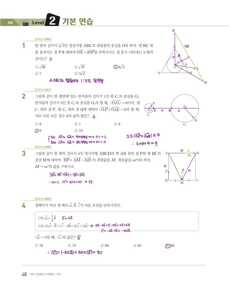 수능특강 기하 p48, p49) 04 벡터의 연산 level 2 문제 및 풀이