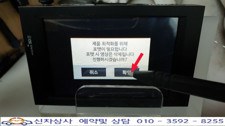 파인뷰 X300 블랙박스, 메모리 포맷 화면에서 "확인" 표시가 눌러지지 않는 터치 고장 수리. 파인뷰 X300 블랙박스, 메모리 포맷 화면에서 "확인" 표시가 눌러지지 않는 터치 고장 수리.