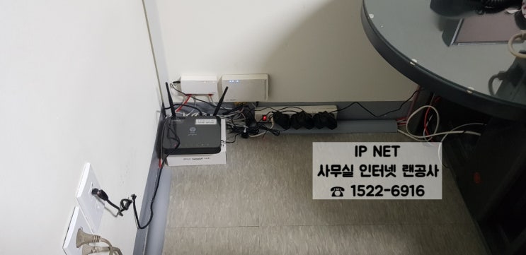  전국 사무실 이전 랜공사, 무료 견적 받아보고 1년 무상 A/S까지!