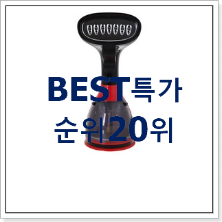 할인 다리미 물건 베스트 성능 랭킹 20위