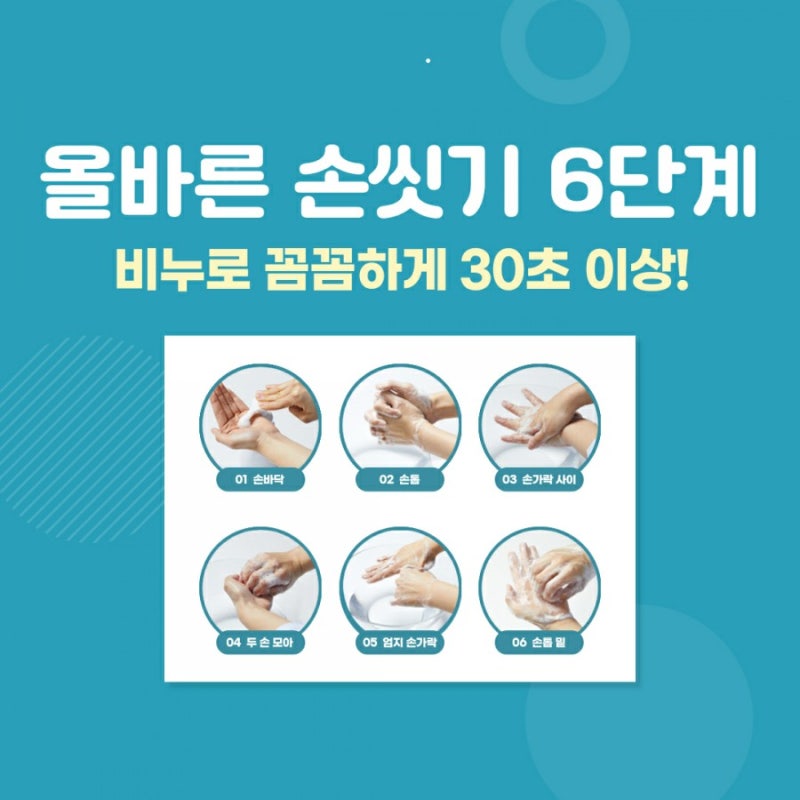 올바른 손씻기 6단계 , 손씻기 송 노래 (코로나 감염병 예방) : 네이버 블로그
