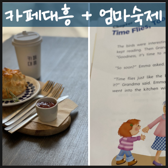  카페발견 그리고 러브숙제 엄마숙제