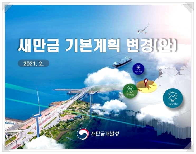  부안 토지매매 새만금 투자의 최고 입지 좋은 성지 바로 여기다!!!