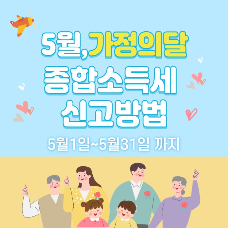  2021년 종합소득세 신고방법, 기간정리- 직접해보기