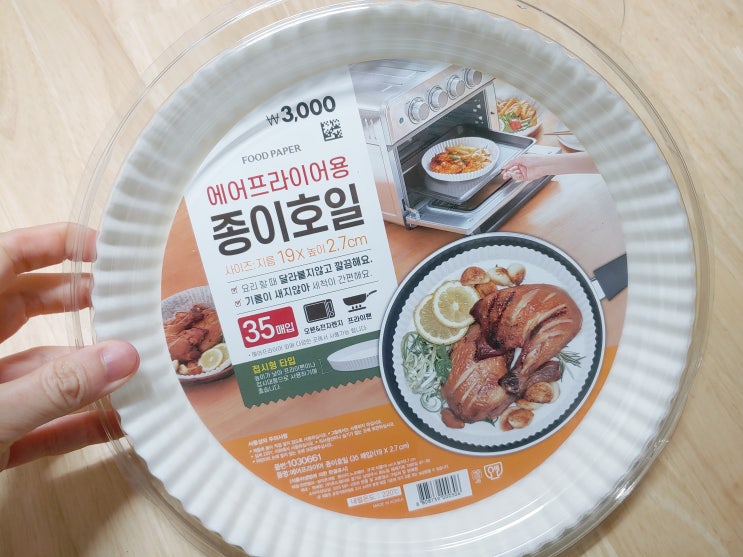  다이소 에어프라이어 종이호일 용기 사용후기