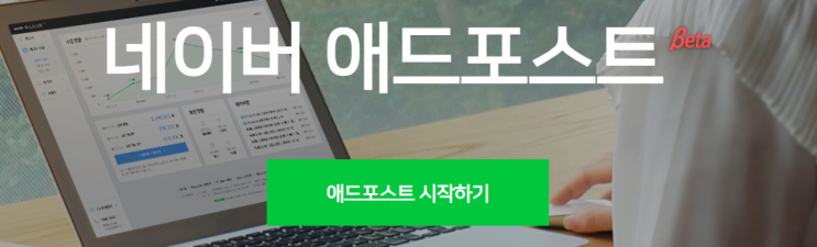  일 방문자 300명대, 애드포스트 첫 수익이 궁금해?