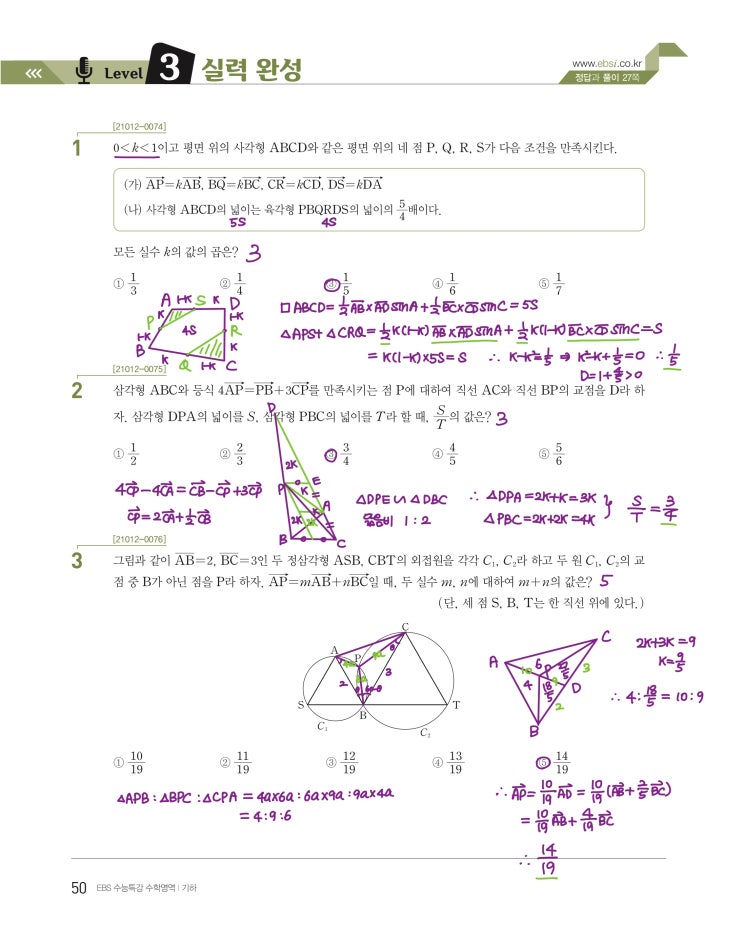 수능특강 기하 p50) 04 벡터의 연산 level 3 문제 및 풀이