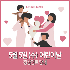  2021년 어린이날(5월 5일 수요일) 정상진료 안내 (부산 공휴일 열려있는 동물병원, 센텀동물메디컬센터)