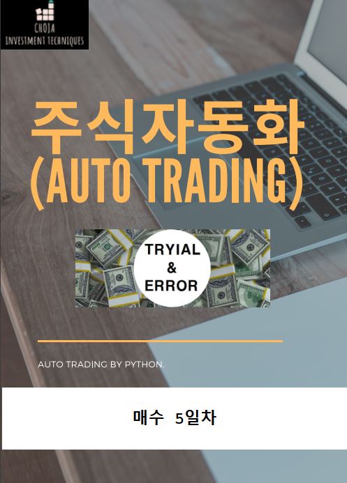  주식자동화 수익이 점점 올라가고 있다~ 기다리자. 기다리면 된다.