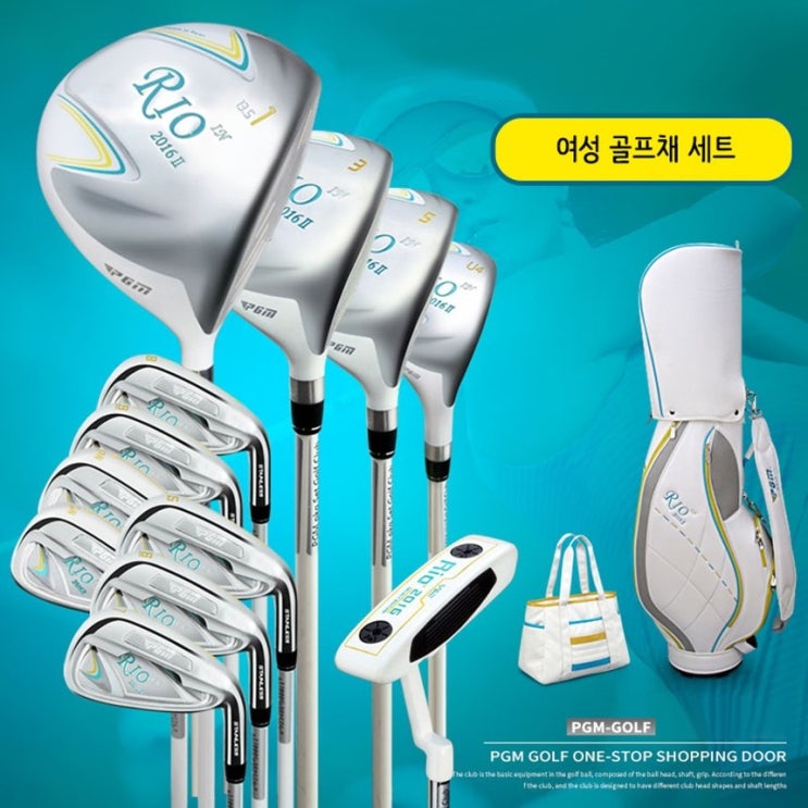 당신만 모르는 PGM 여성 비기너 골프클럽 풀세트 가방, 1번 모델 추천합니다 당신만 모르는 PGM 여성 비기너 골프클럽 풀세트 가방, 1번 모델 추천합니다
