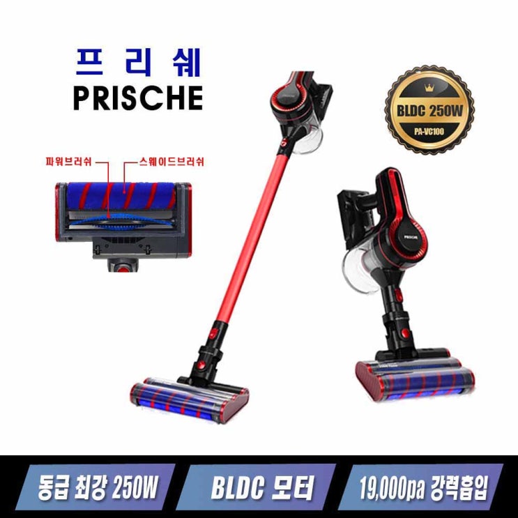 가성비 좋은 프리쉐 무선청소기 초강력 BLDC모터 250W 듀얼브러쉬 PA-VC100 싸이클론 진공청소기 좋아요 가성비 좋은 프리쉐 무선청소기 초강력 BLDC모터 250W 듀얼브러쉬 PA-VC100 싸이클론 진공청소기 좋아요