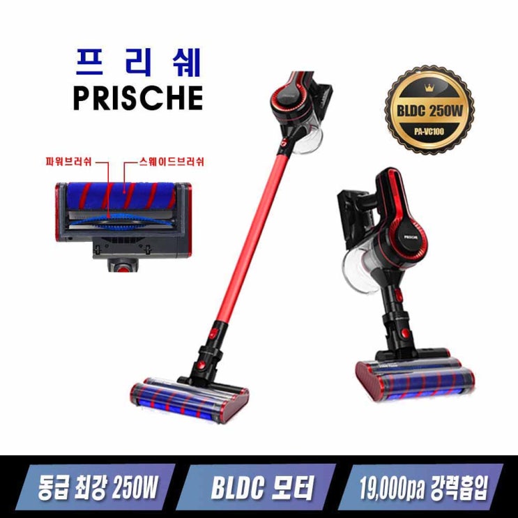 가성비 좋은 프리쉐 무선청소기 초강력 BLDC모터 250W 듀얼브러쉬 PA-VC100 싸이클론 진공청소기 좋아요