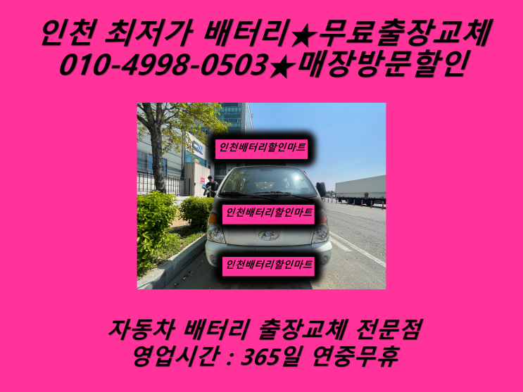 인천서구배터리 포터2배터리 가좌동배터리 교환_GB90R