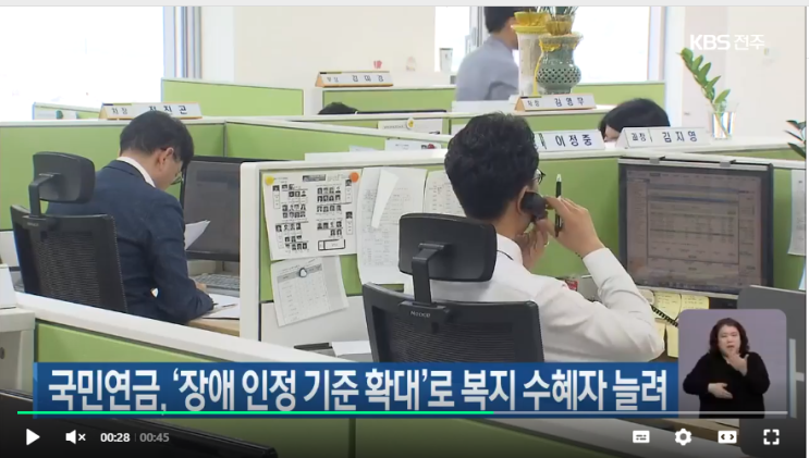 국민연금, '장애 인정 기준 확대'로 복지 수혜자 늘려 국민연금, '장애 인정 기준 확대'로 복지 수혜자 늘려