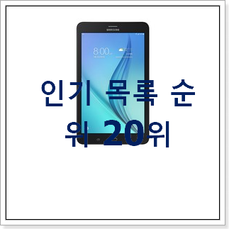 소유하고파 갤럭시탭s6라이트wifi 탑20 순위 BEST 판매 랭킹 20위