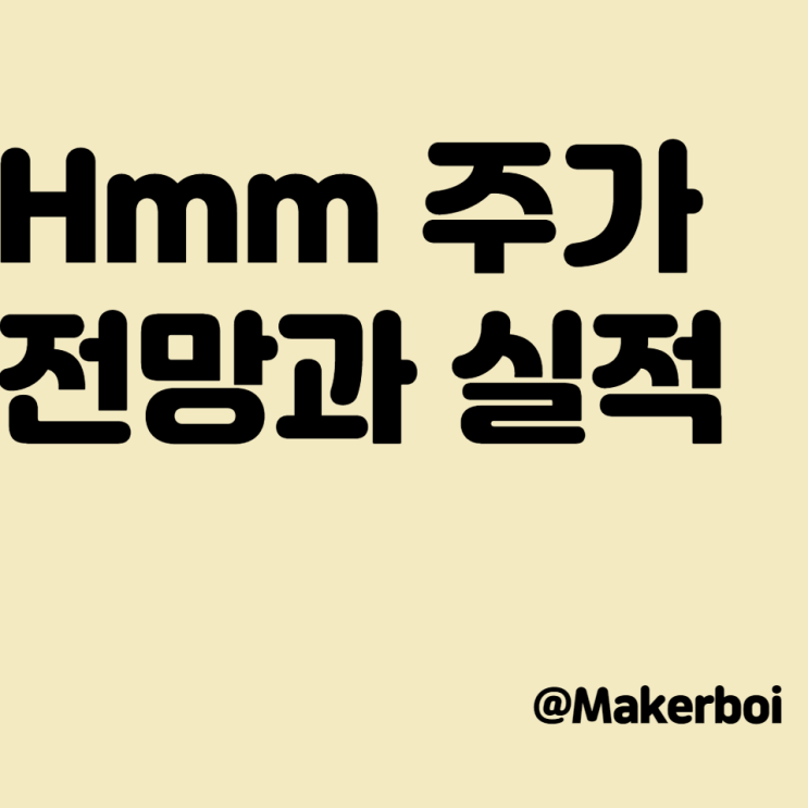  HMM 주가, 전망과 실적, 조선업의 1인자?